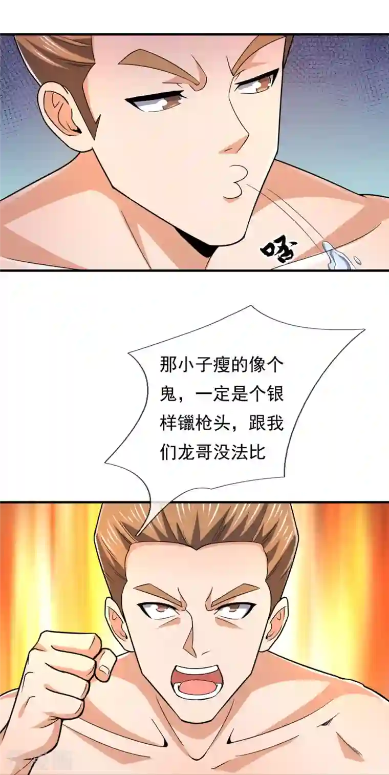 镇国主宰第124话 发现目标人物