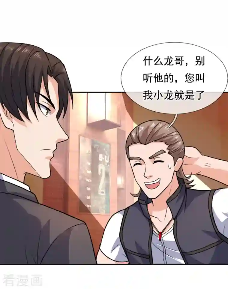 镇国主宰第126话 请叫战爷爷