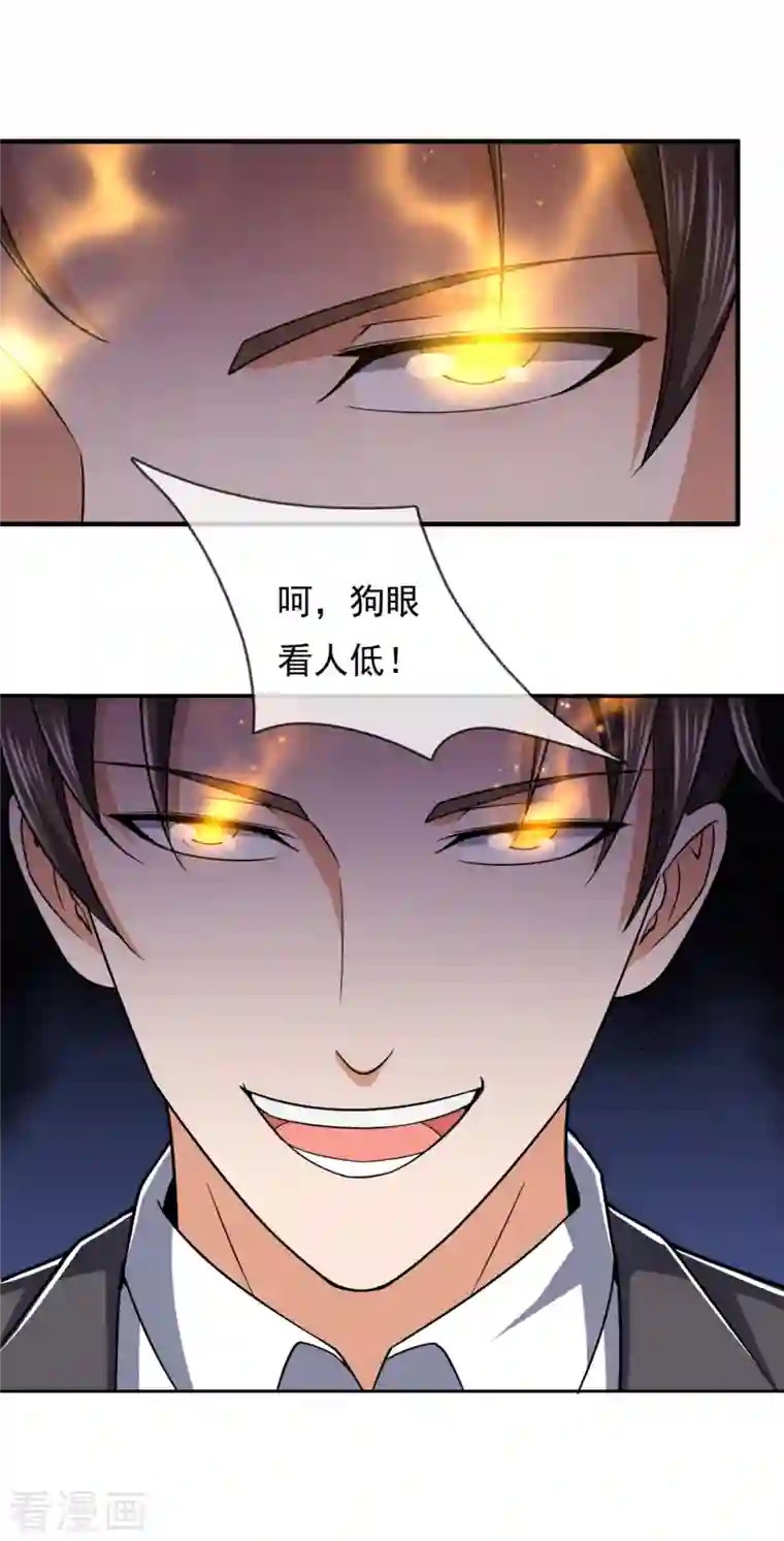 镇国主宰第127话 狗眼看人低