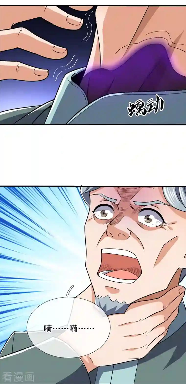 镇国主宰第127话 狗眼看人低