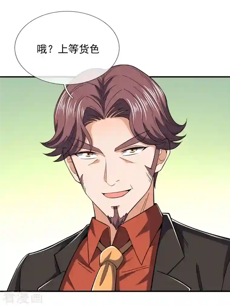 镇国主宰第128话 得罪不起的人