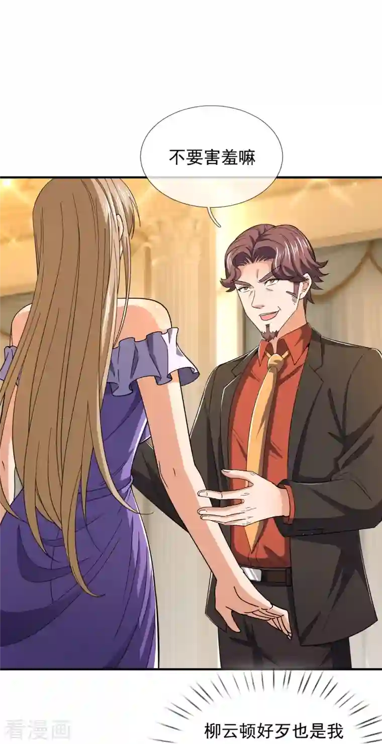 镇国主宰第128话 得罪不起的人