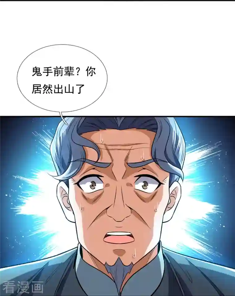 镇国主宰第128话 得罪不起的人