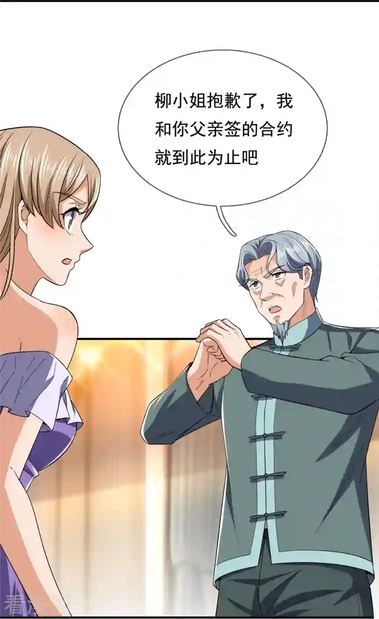 镇国主宰第128话 得罪不起的人