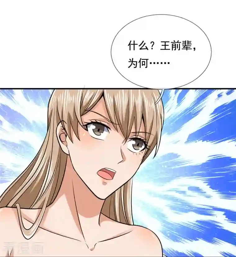 镇国主宰第128话 得罪不起的人