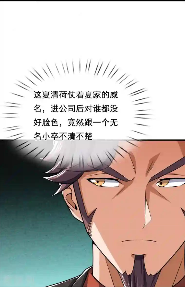 镇国主宰第129话 认错？不存在的！