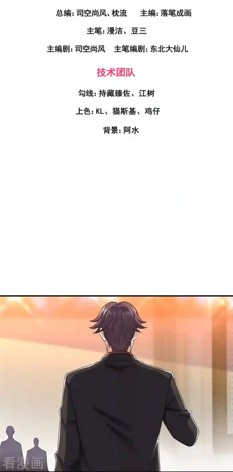 镇国主宰第129话 认错？不存在的！