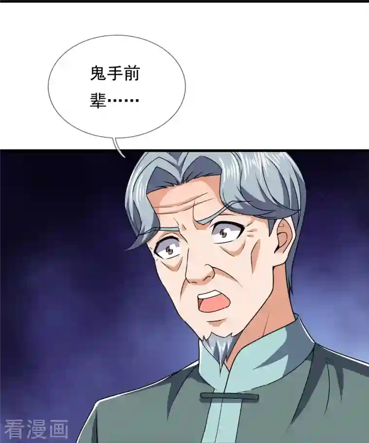 镇国主宰第129话 认错？不存在的！