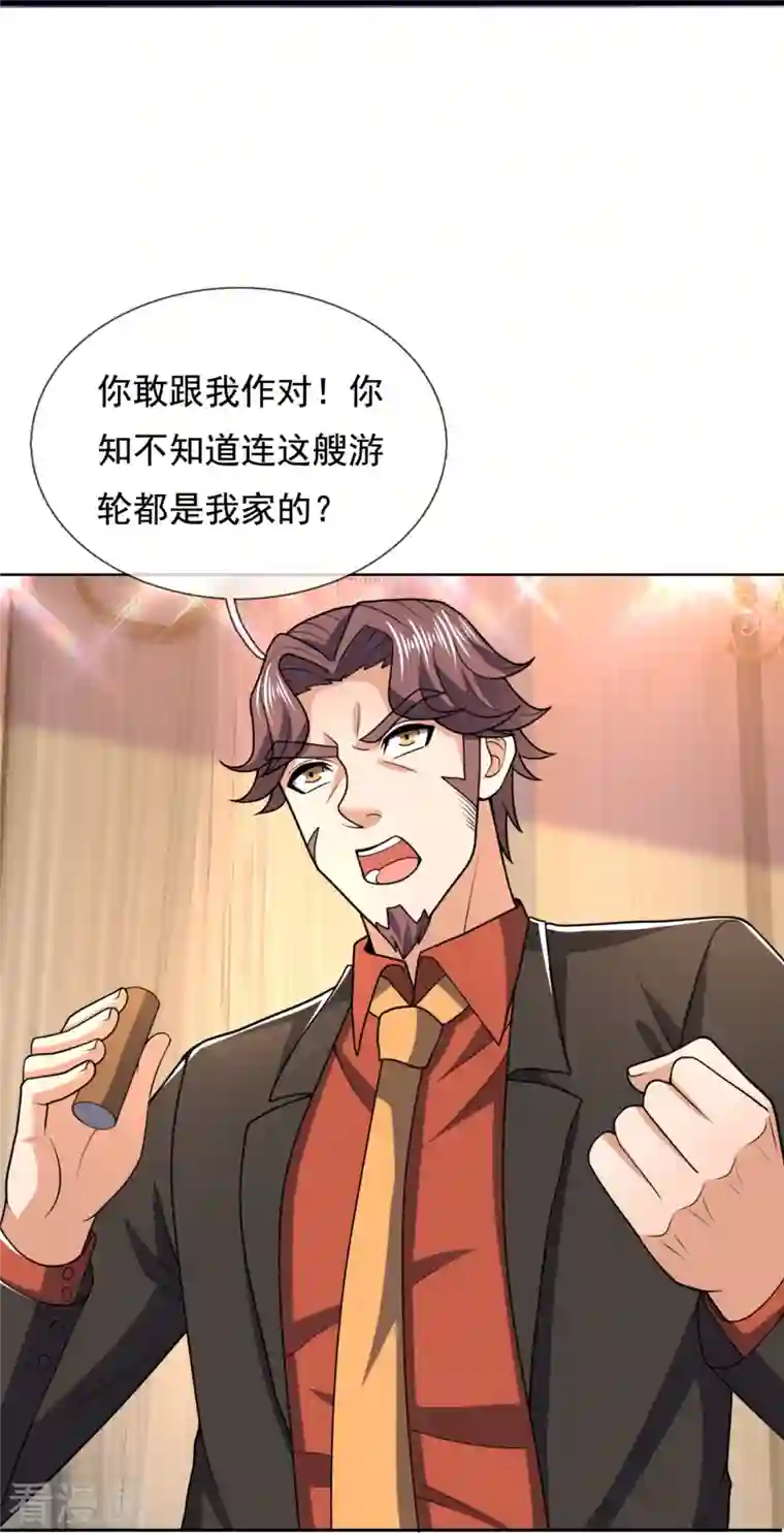 镇国主宰第129话 认错？不存在的！