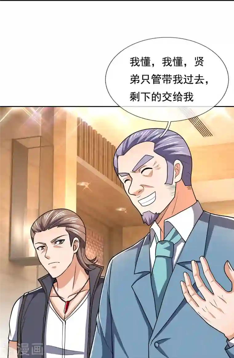 镇国主宰第130话 给战叔叔认错