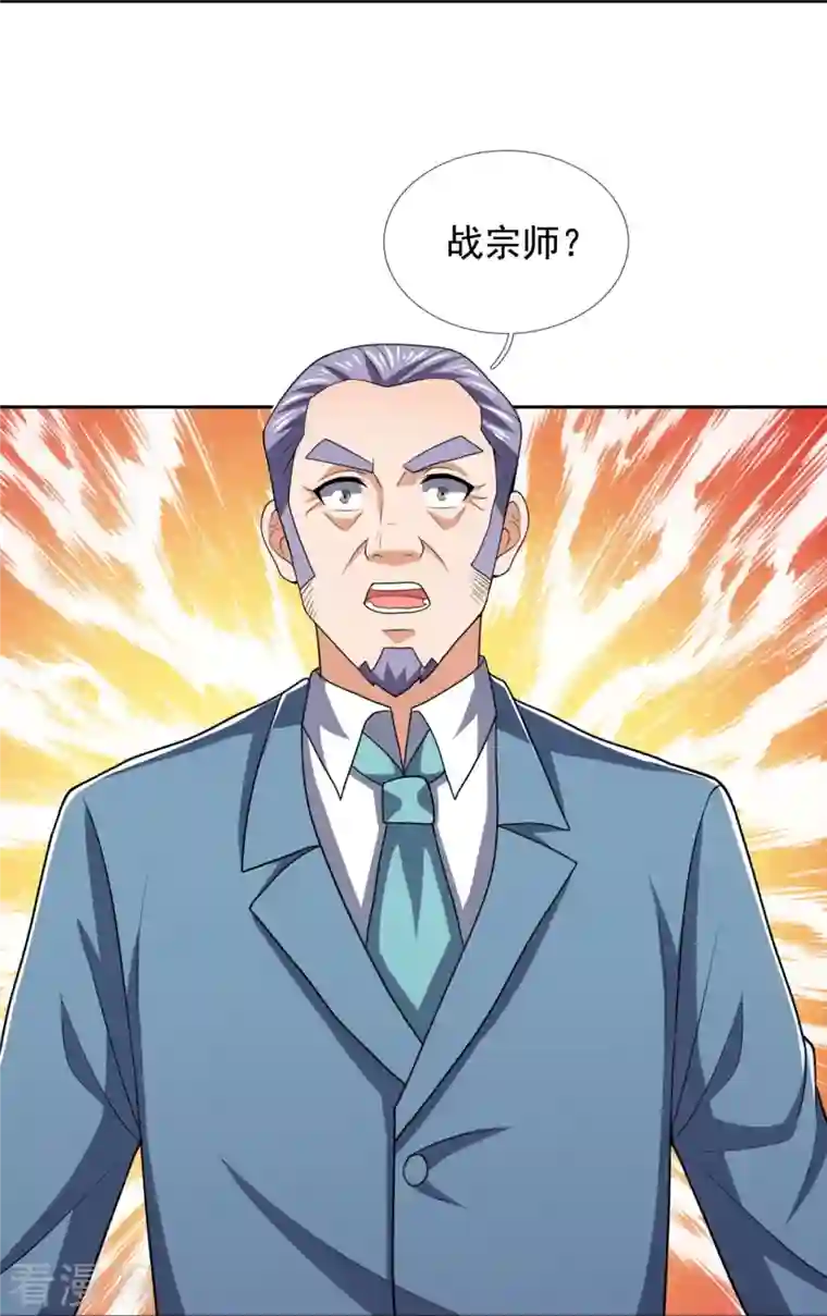 镇国主宰第130话 给战叔叔认错