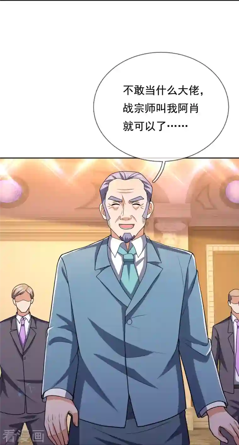 镇国主宰第130话 给战叔叔认错