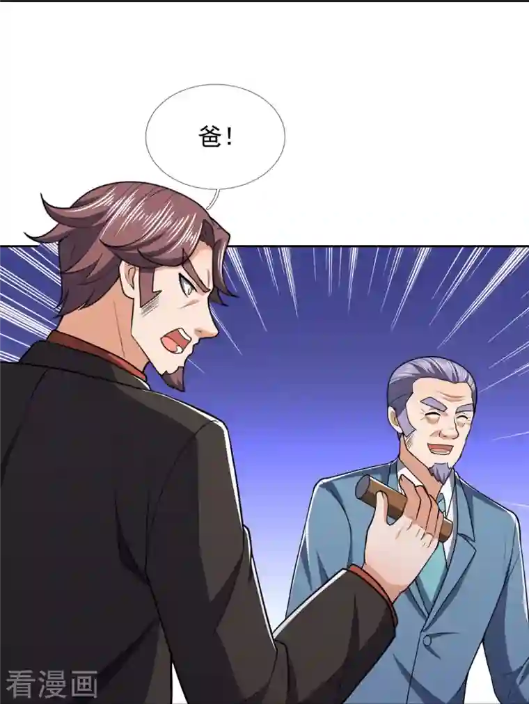 镇国主宰第130话 给战叔叔认错