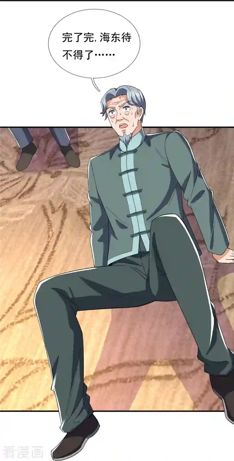 镇国主宰第130话 给战叔叔认错