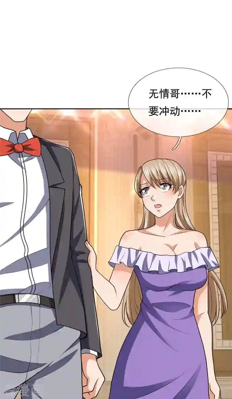 镇国主宰第130话 给战叔叔认错