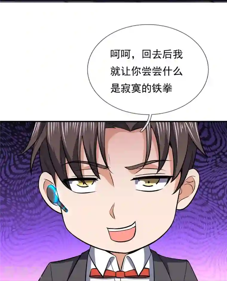 镇国主宰第131话 午夜访客