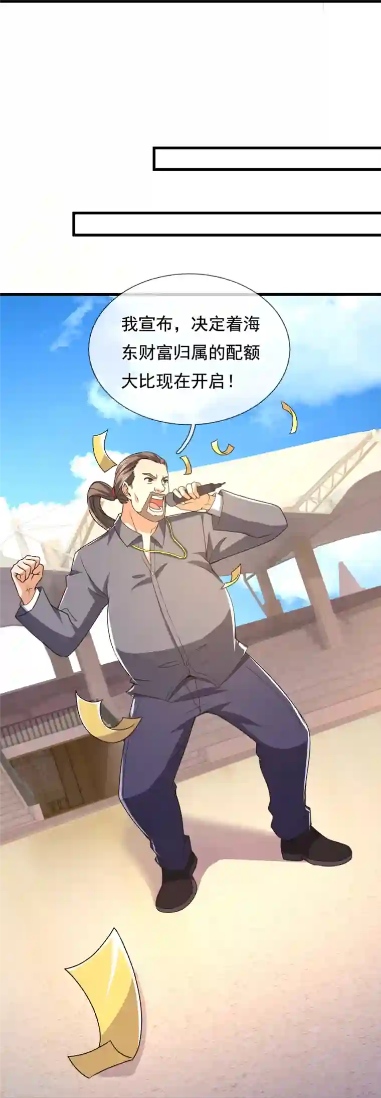 镇国主宰第134话 配额大比正式开始