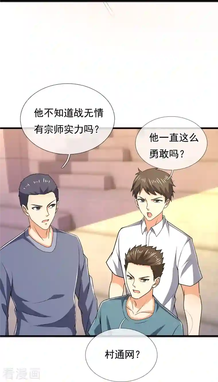 镇国主宰第134话 配额大比正式开始