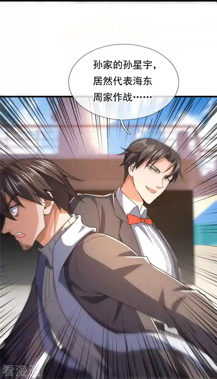 镇国主宰第134话 配额大比正式开始