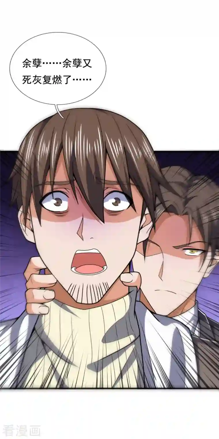 镇国主宰第135话 魔鬼