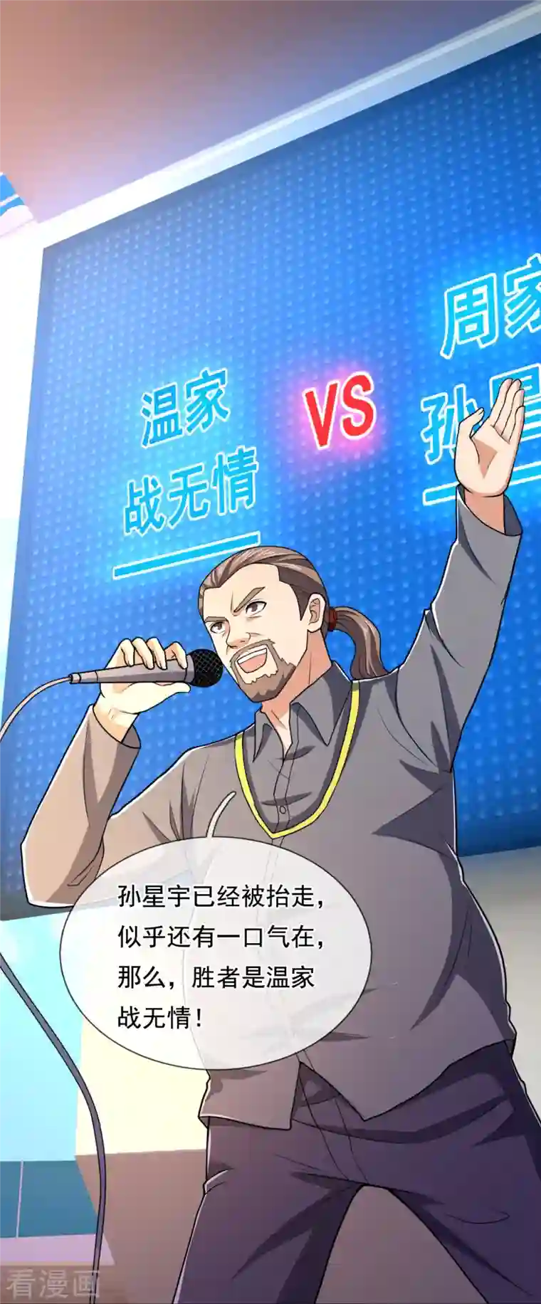 镇国主宰第135话 魔鬼