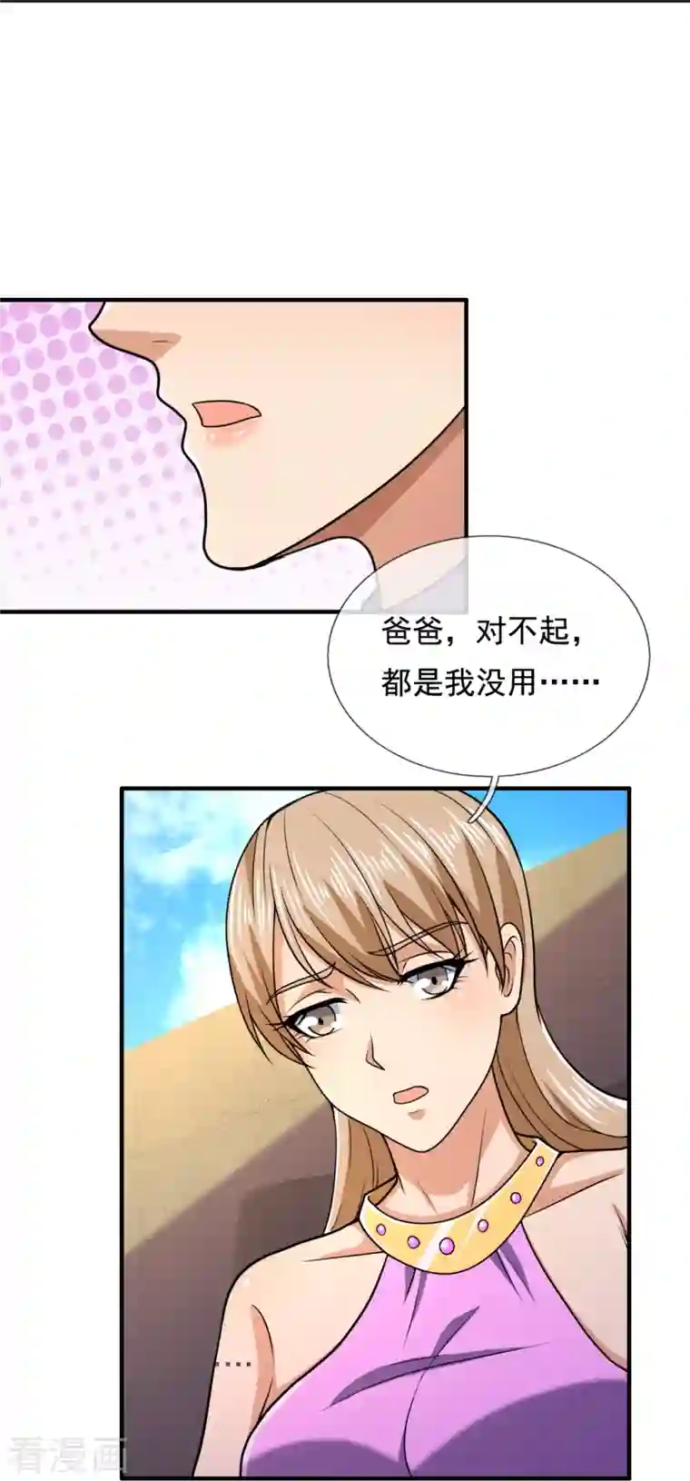 镇国主宰第135话 魔鬼