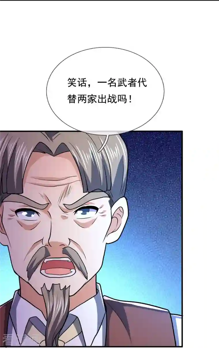 镇国主宰第135话 魔鬼