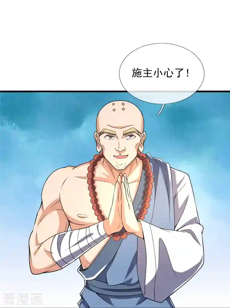 镇国主宰第136话 这个男人，很强