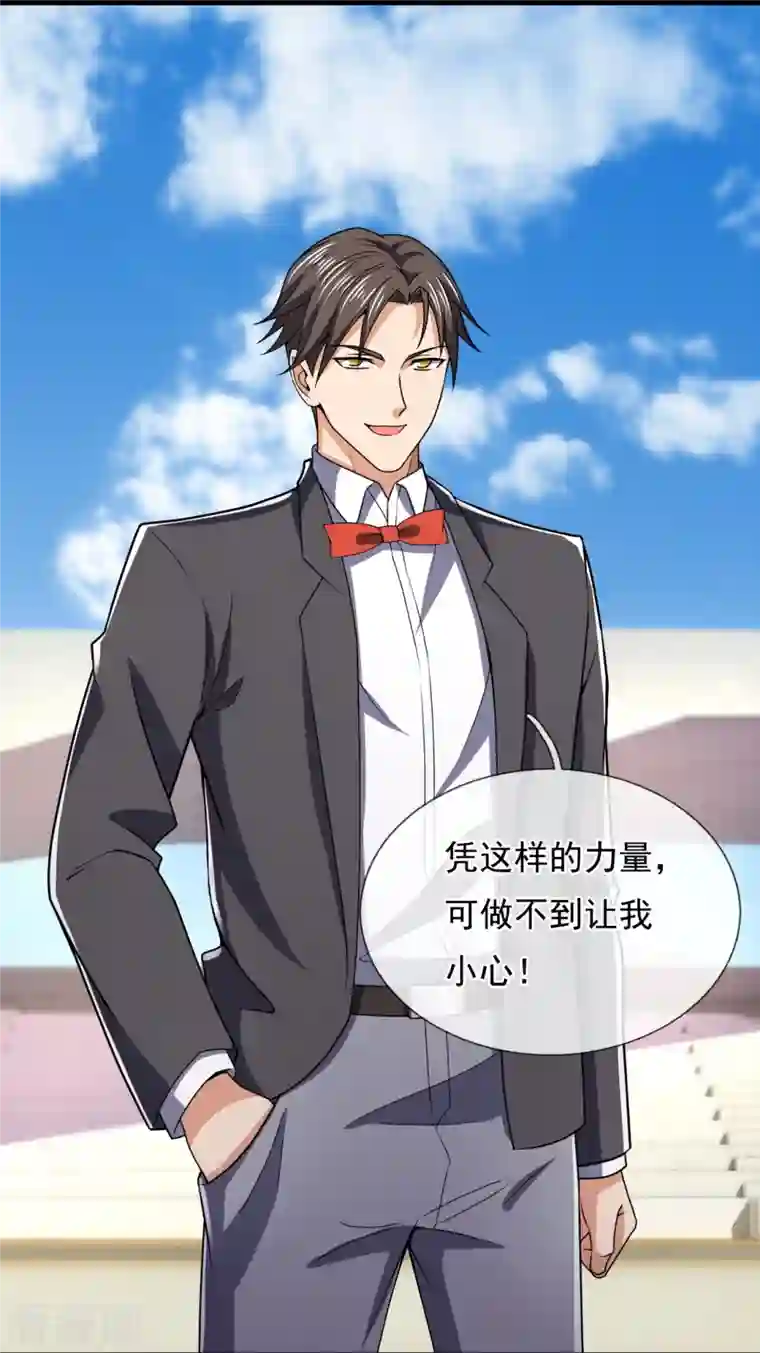 镇国主宰第136话 这个男人，很强