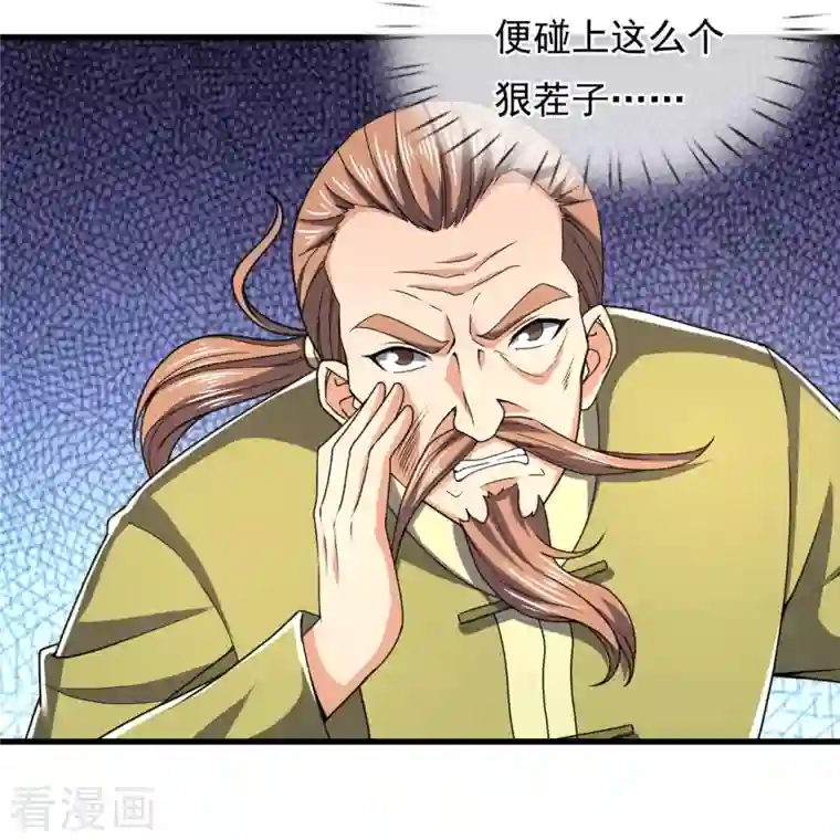 镇国主宰第138话 不战而胜