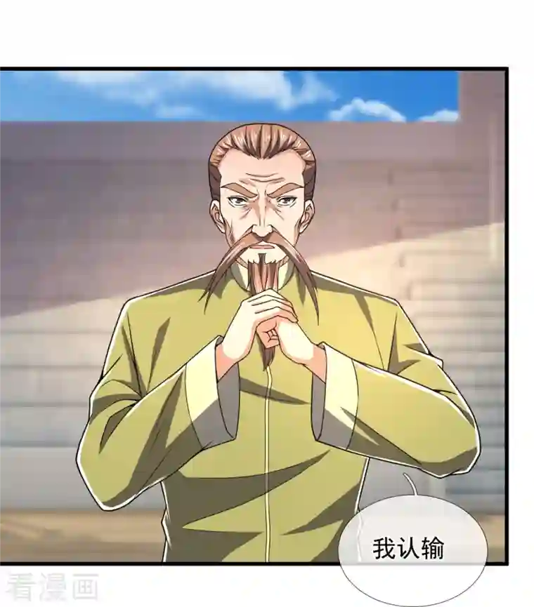 镇国主宰第138话 不战而胜