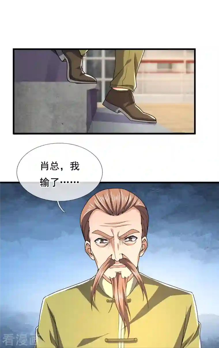 镇国主宰第138话 不战而胜