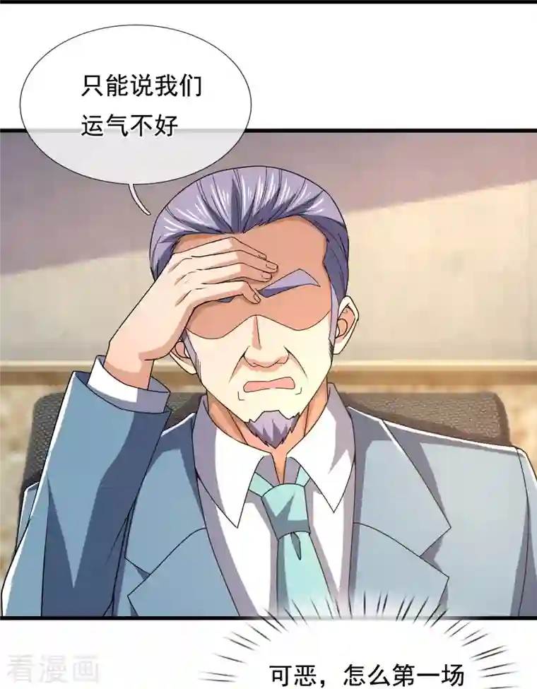 镇国主宰第138话 不战而胜