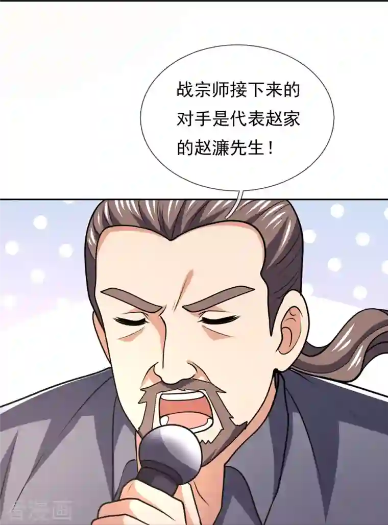 镇国主宰第139话 你不行啊