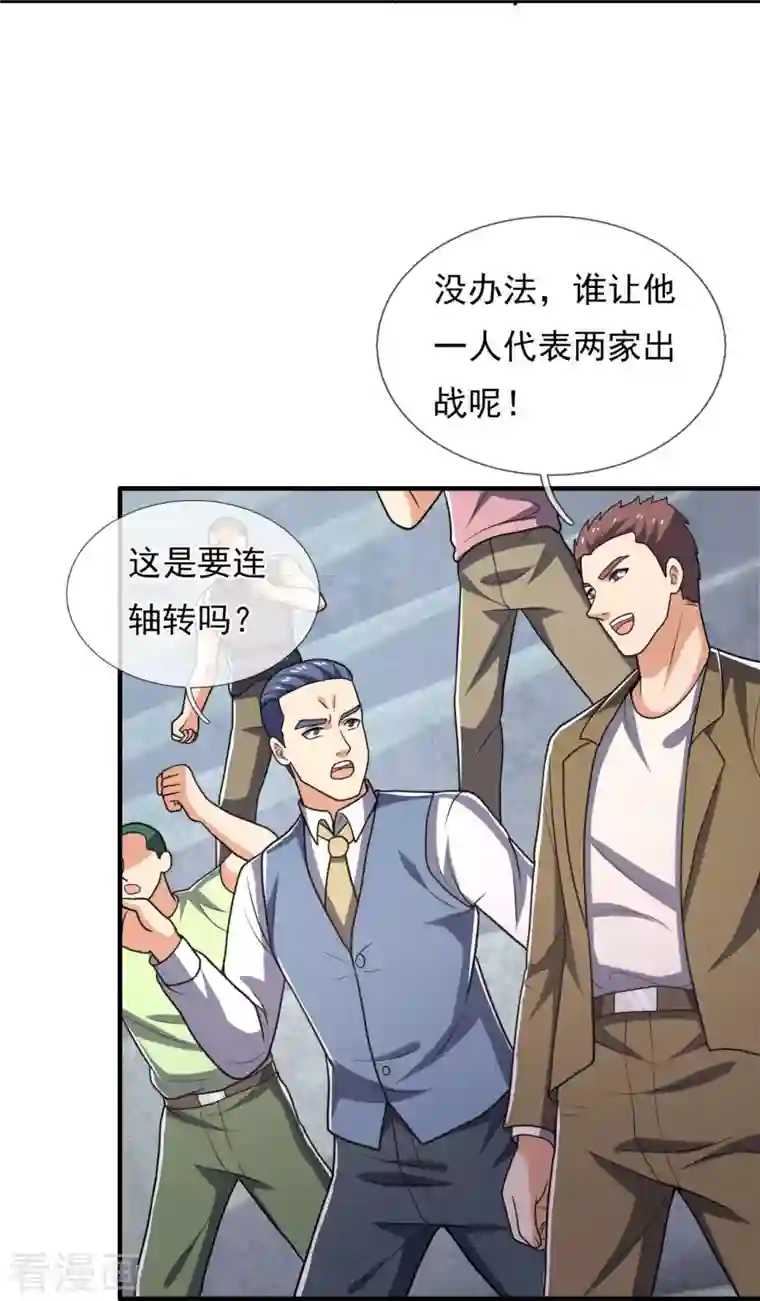 镇国主宰第139话 你不行啊