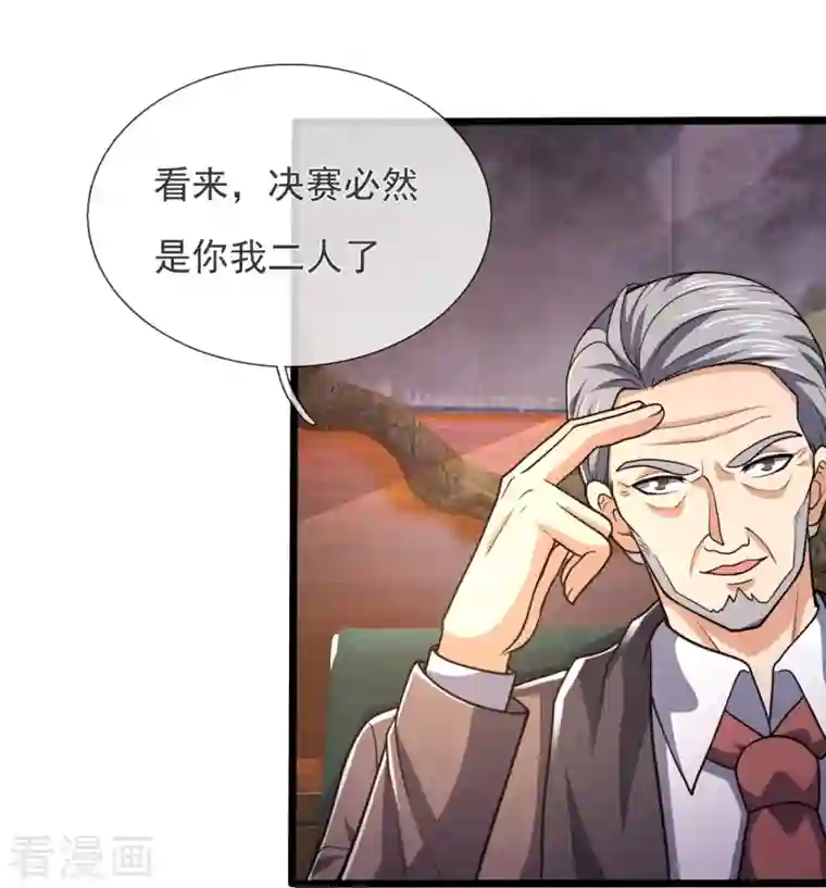 镇国主宰第140话 碾压对手