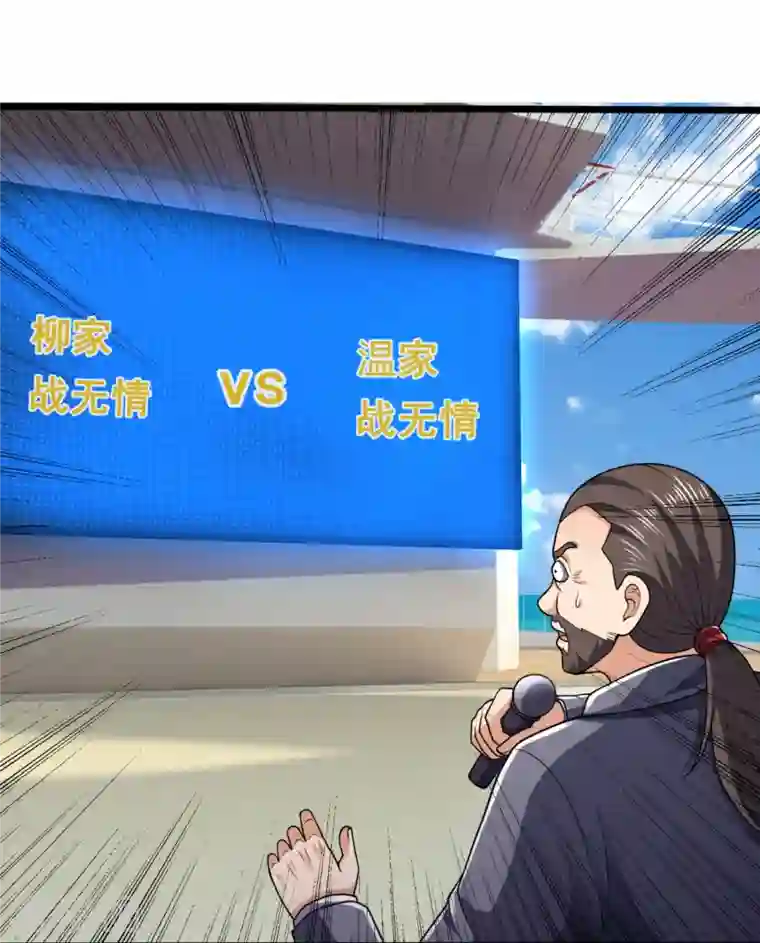 镇国主宰第140话 碾压对手