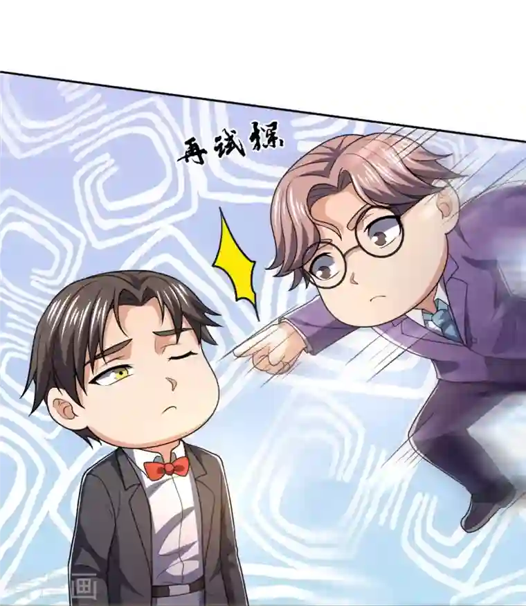 镇国主宰第140话 碾压对手