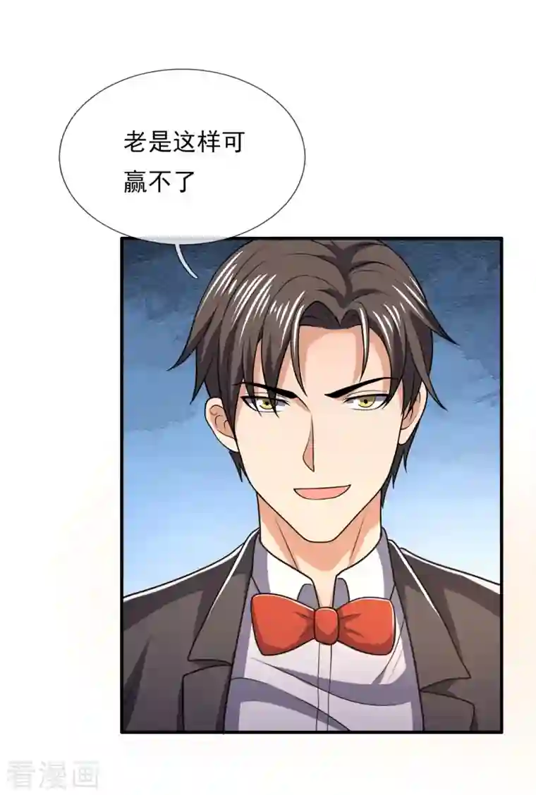 镇国主宰第140话 碾压对手