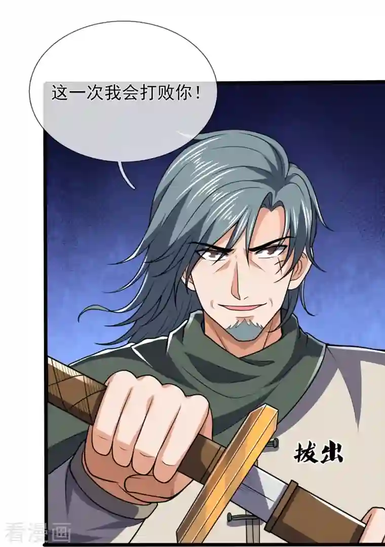 镇国主宰第141话 言多必失，弱者话多