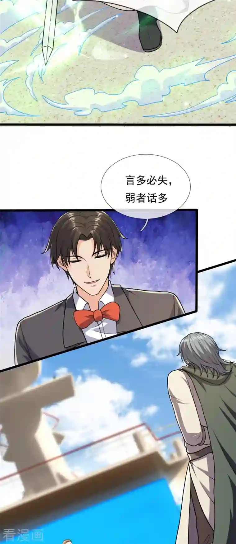 镇国主宰第141话 言多必失，弱者话多