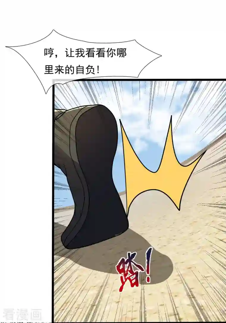 镇国主宰第141话 言多必失，弱者话多