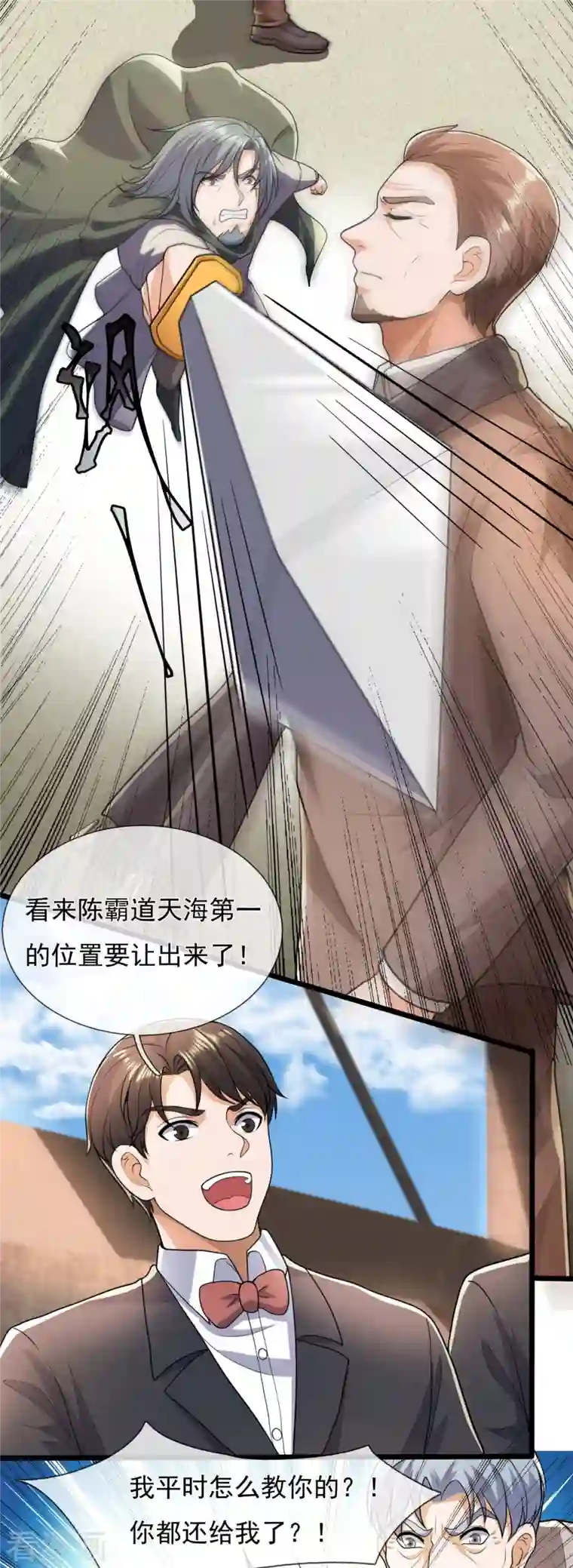 镇国主宰第141话 言多必失，弱者话多