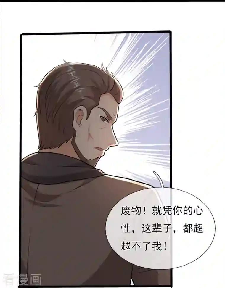 镇国主宰第142话 决战开始