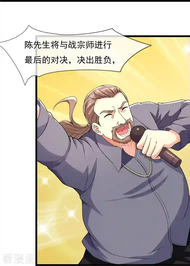 镇国主宰第142话 决战开始