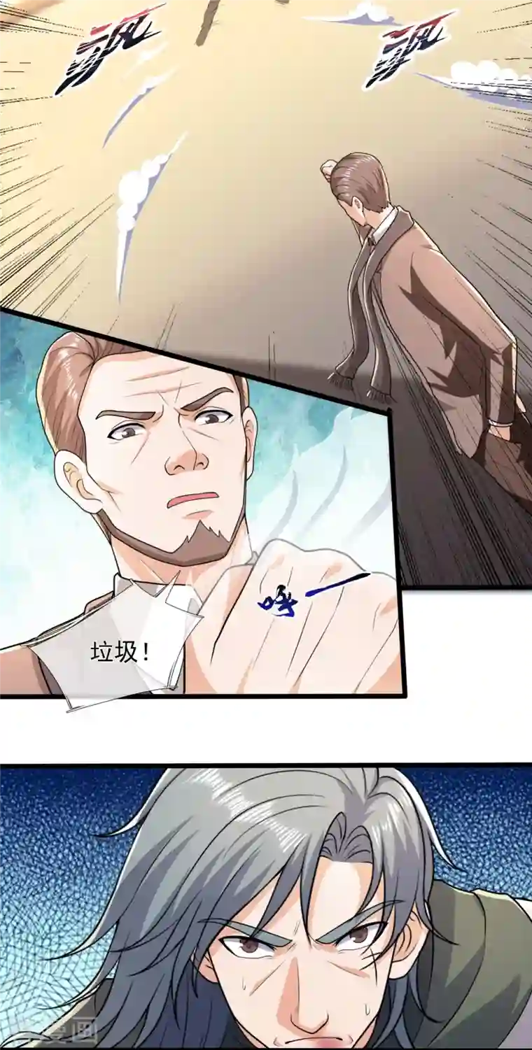 镇国主宰第142话 决战开始