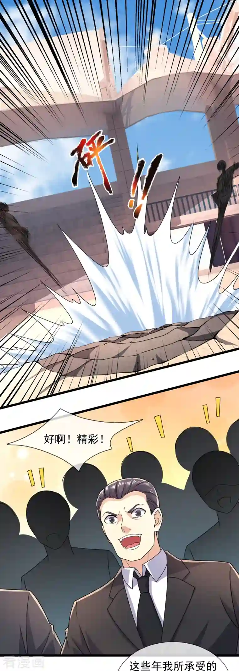 镇国主宰第143话 所受之苦，加倍奉还