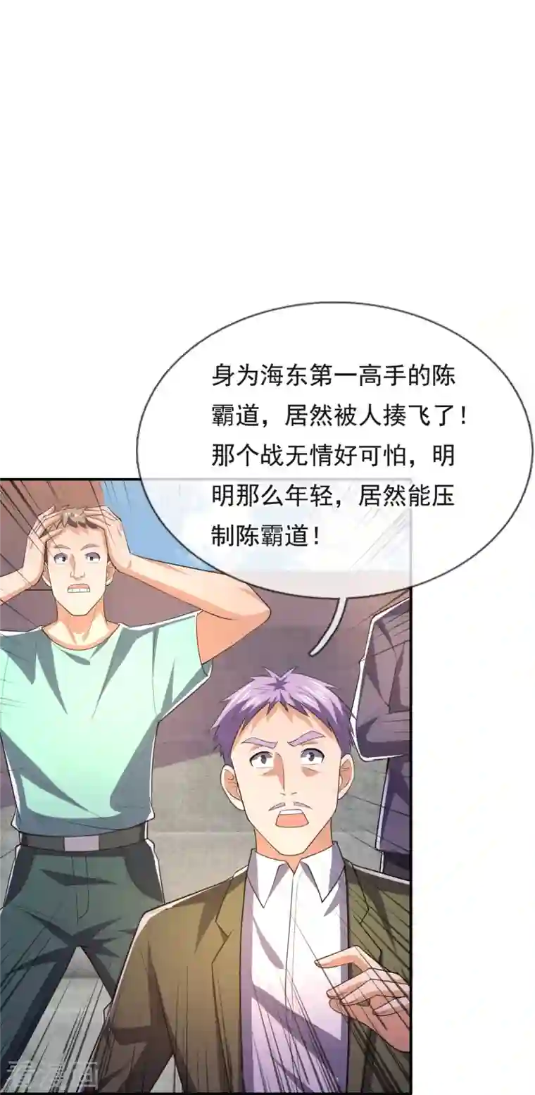 镇国主宰第144话 你很墨迹