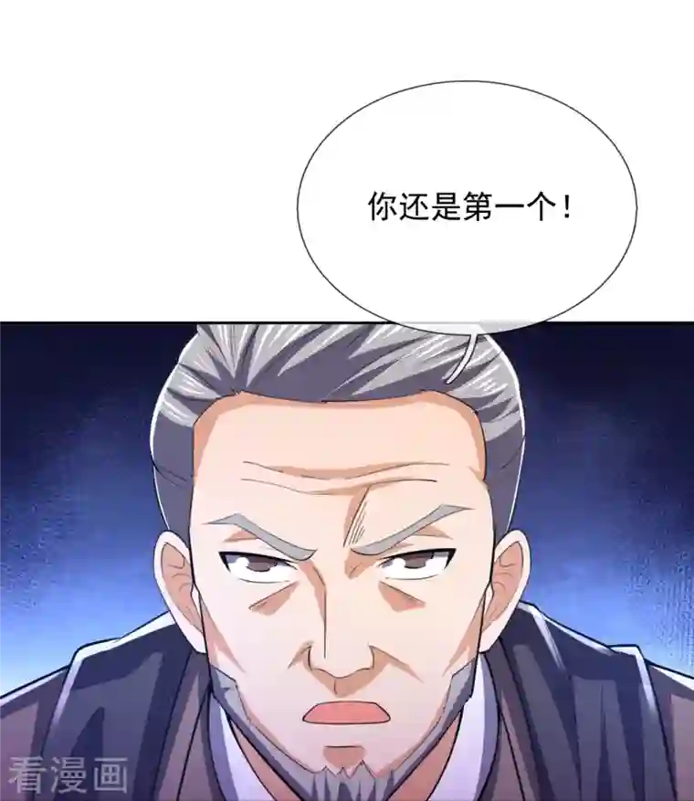 镇国主宰第144话 你很墨迹