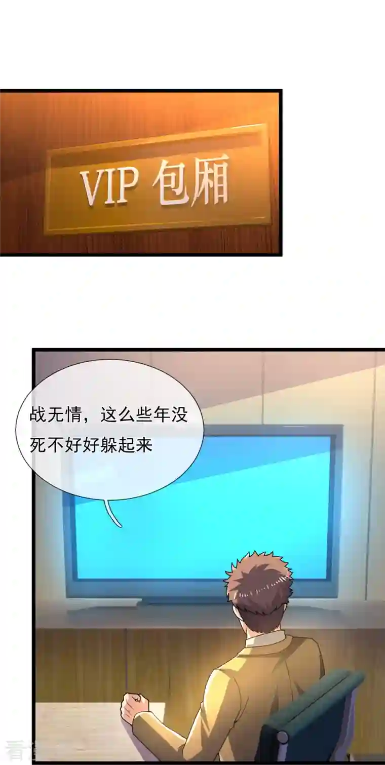 镇国主宰第145话 反击开始